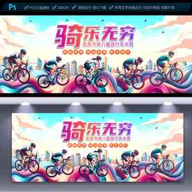 自行車比賽海報