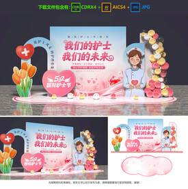 護(hù)士節(jié)美陳