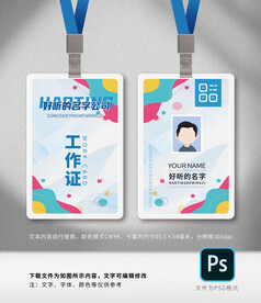 工作证