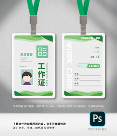 工作证