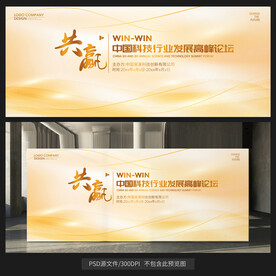 金色大會(huì)高檔展板背景
