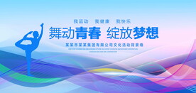 舞动青春炫彩背景