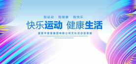 快乐运动