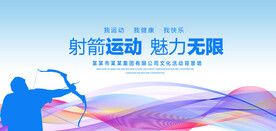 射箭运动背景