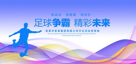 足球比赛紫色背景