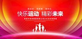 快乐运动背景