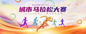 馬拉松海報(bào) 