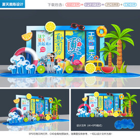 夏天美陳