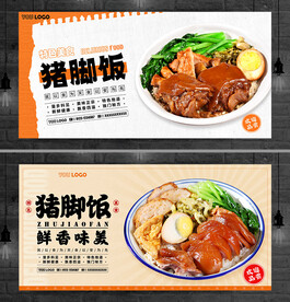 猪脚饭