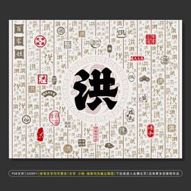 百家姓洪