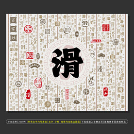 百家姓滑