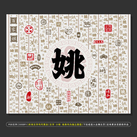 百家姓姚