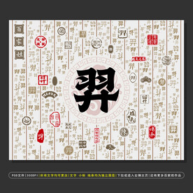 百家姓羿