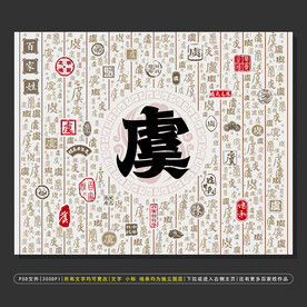 百家姓虞