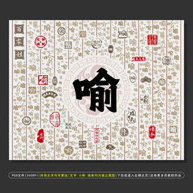 百家姓喻