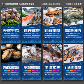 海鮮展板