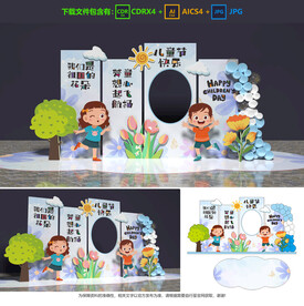 兒童節(jié)美陳