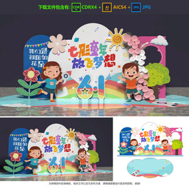 兒童節(jié)美陳