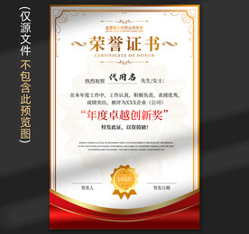 榮譽(yù)證書
