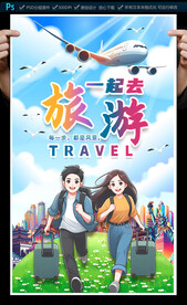 旅游海報