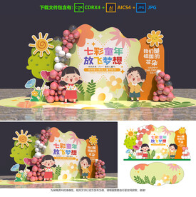 兒童節(jié)美陳