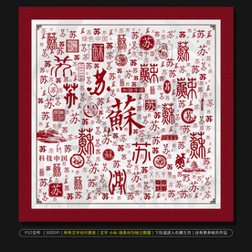 江苏简称