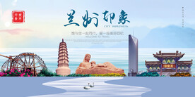 蘭州印象
