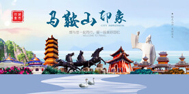 馬鞍山印象