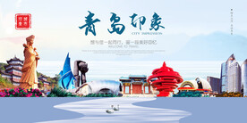 青島印象