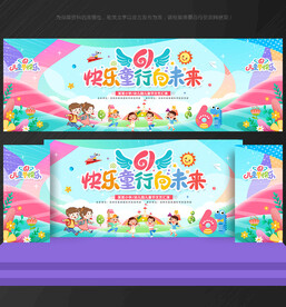 儿童节 背景