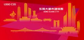 東莞都市建筑群