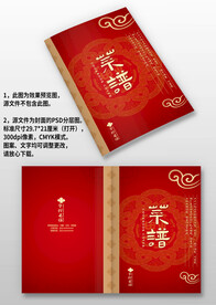 紅色中國風(fēng)飯店餐館酒店菜譜封面