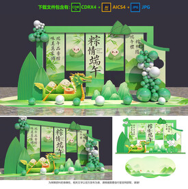 端午節(jié)美陳