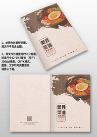 中國(guó)風(fēng)古風(fēng)餐館飯店酒樓菜譜封面