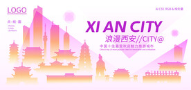 浪漫西安
