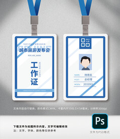 工作证