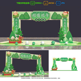 端午節(jié)拱門
