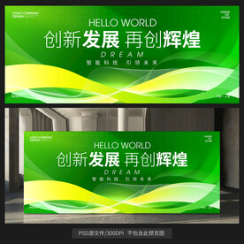 綠色主視覺大會背景