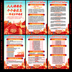 2024安全月背景展板