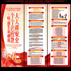 2024 全國安全生產(chǎn)月