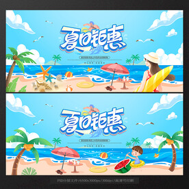 夏季促銷