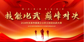 企業(yè)單位技能比武活動(dòng)背景