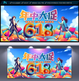 618年中促銷海報