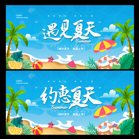 夏季