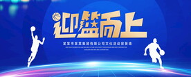 迎篮而上