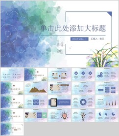 手繪水彩PPT模板