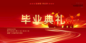  畢業典禮