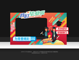 畢業(yè)拍照框
