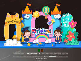 幼兒園畢業(yè)美陳