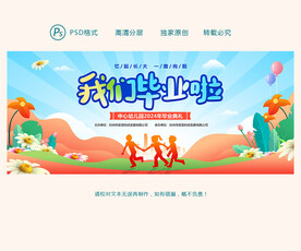 幼兒園畢業典禮